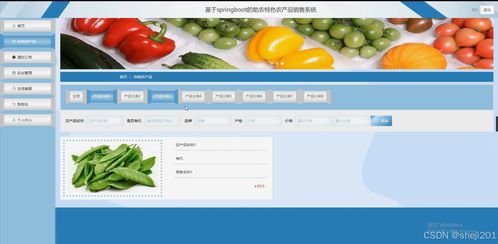 python flask計算機畢業(yè)設計的助農特色農產品銷售系統(tǒng) 程序 開題 論文