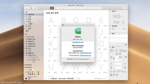 glyphs 2 for mac 專業的字體設計編輯軟件