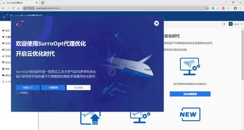 報(bào)道 氣動(dòng)與多學(xué)科優(yōu)化設(shè)計(jì)研究所自主開(kāi)發(fā)的優(yōu)化軟件surroopt web上線測(cè)試