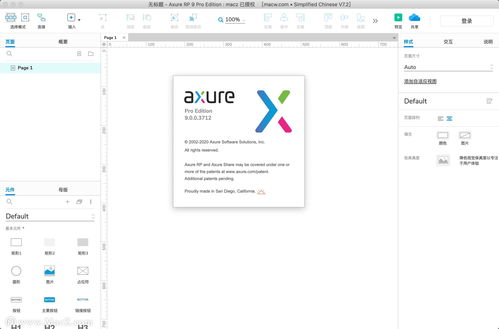 axure rp 9 for mac 原型設(shè)計軟件 9.0.0.3712 中文正式版